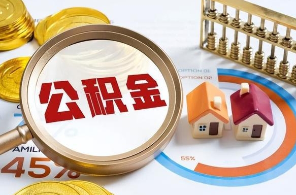 泗洪住房公积金封存怎样取出来（公积金封存怎么取出来?）